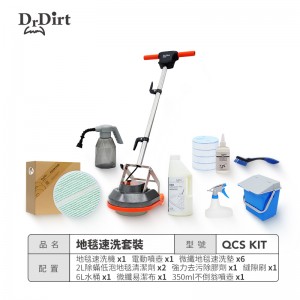 Dr.Dirt 地毯除螨速洗方案